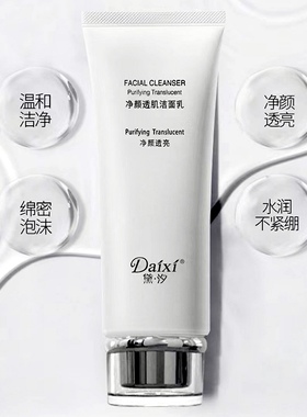 旗舰店正品黛汐洗面奶清洁保湿