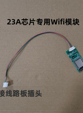 万年历专用wifi授时模块/wifi对时网络自动对时模块自主研发