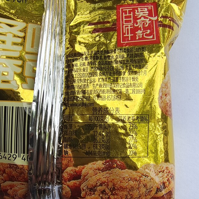 Centennial Wu Fu Ji Weird Broad Bean and Hu Bean Spicy Flavor