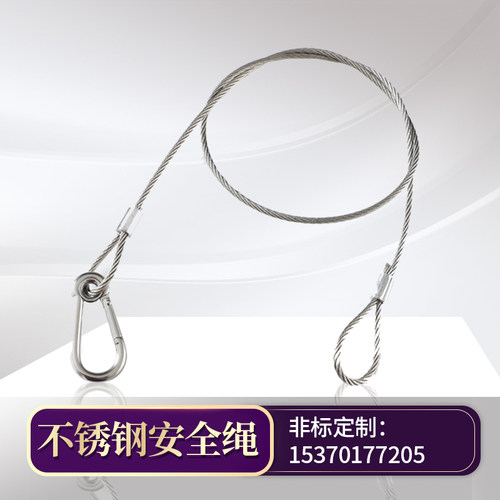 灯具保险绳不锈钢防坠落安全绳舞台灯 音响保险绳威也绳 灯饰吊绳 - 图2