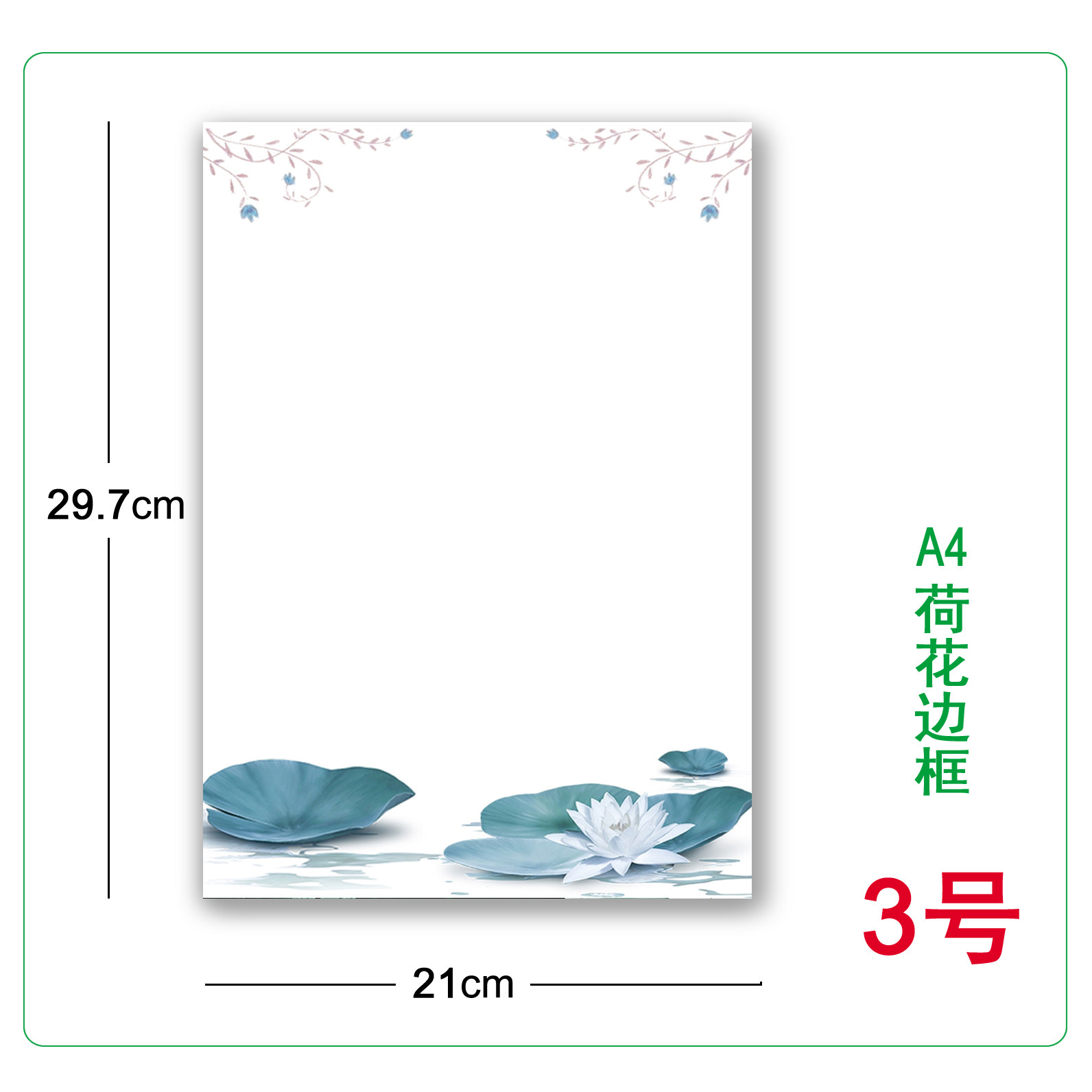 A4荷花边框硬卡纸绘画纸水粉水彩素描花边纸字帖绘画展示硬纸卡