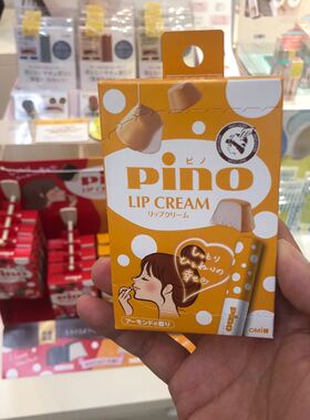 近江兄弟pino修护润唇膏杏仁
