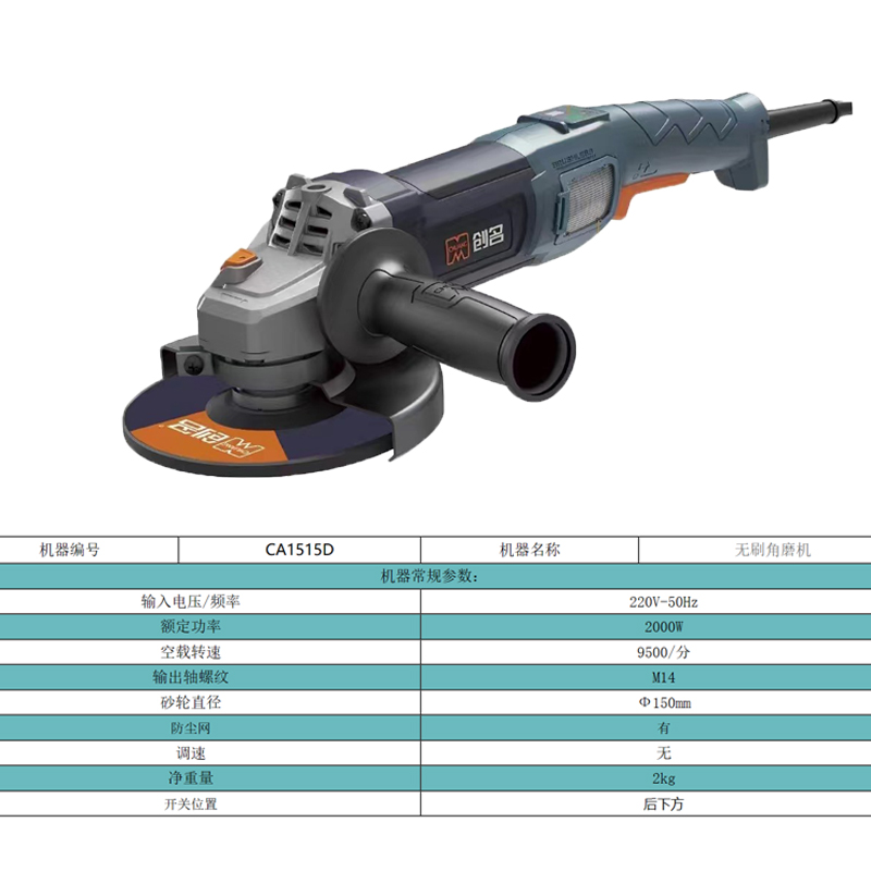 创名无刷角磨机150mm大功率打磨机切割机专业级抛光机2000W磨光机