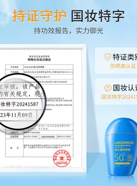 澜之诺蓝胖子防晒霜50倍防紫外线美白隔离防水防汗男女专用正品