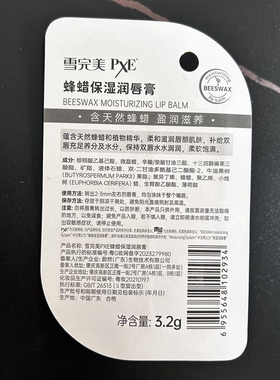正品3.2g雪完美润唇膏补水保湿滋润防干裂脱皮男女士儿童天然蜂蜡