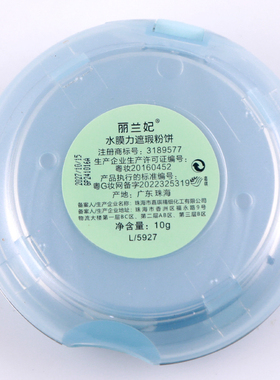 正品丽兰妃水膜力遮瑕粉饼