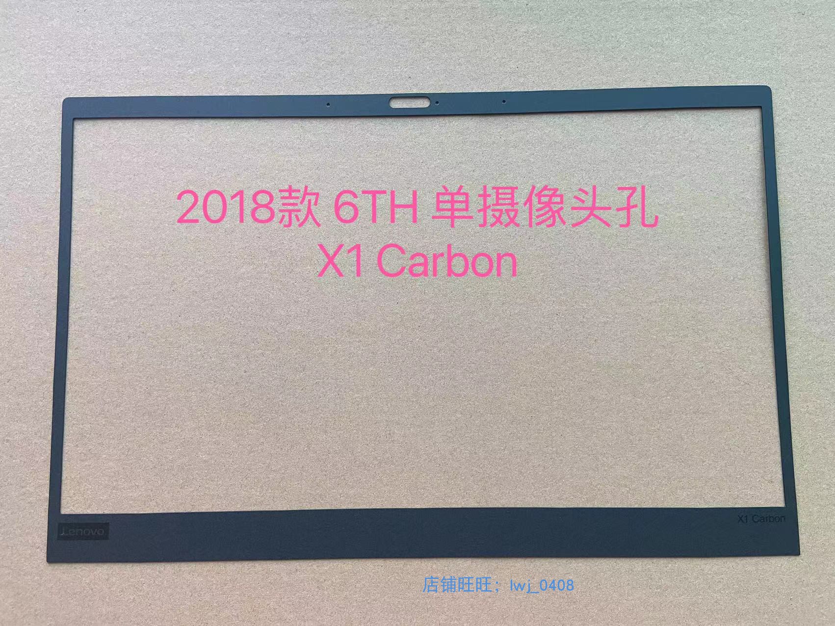 适用于联想 2018款 X1Carbon 6th B壳贴 屏幕框贴纸 边框 01YR448 - 图0