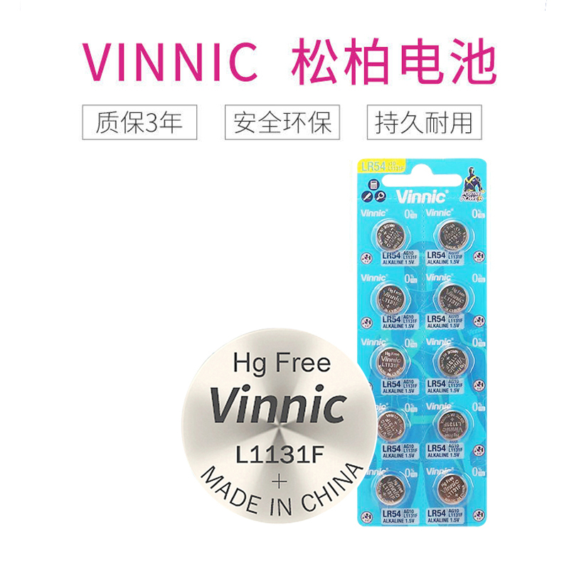 Vinnic纽扣电池L1131F AG10 LR1130 LR54玩具计算器电池手表电子