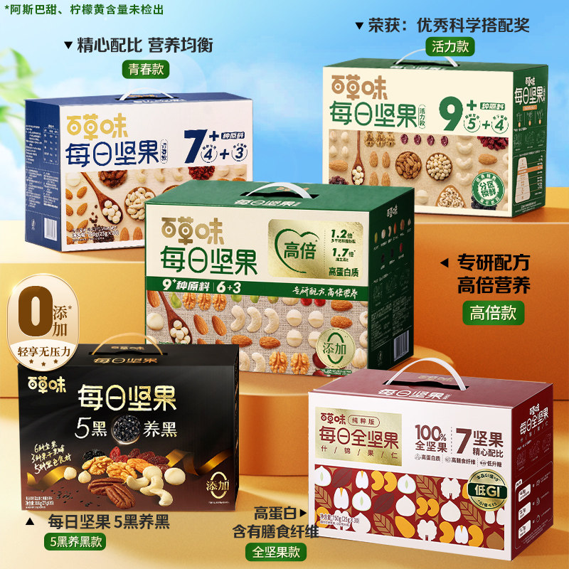 百草味每日坚果礼盒750g/30袋休闲零食混合干果含礼袋过节送礼,淘宝优惠券,粉丝福利购,淘宝优惠卷