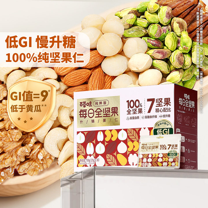 百草味每日坚果礼盒750g/30袋休闲零食混合干果含礼袋过节送礼,淘宝优惠券,粉丝福利购,淘宝优惠卷