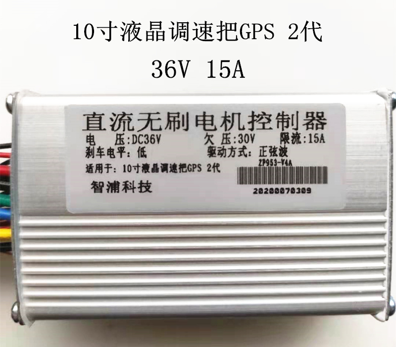 大陆合电动滑板车10寸液晶调速把GPS 2代控制器36v48v15a DALUHE - 图0