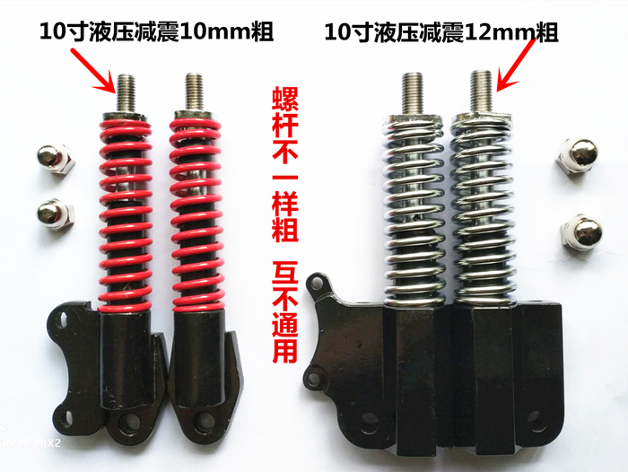 8寸10寸电动滑板车前轮减震避震前叉弹簧液压升特维胜达康希洛普