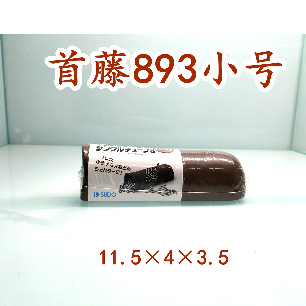 日本首藤繁殖罐异型鱼躲避罐首腾繁殖罐窝胡子迷宫老虎333紫砂罐-图0