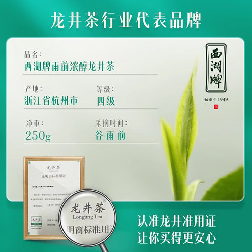 【百亿补贴】2026新茶上市西湖牌雨前浓醇龙井茶茶叶250g绿茶春茶 - 图0