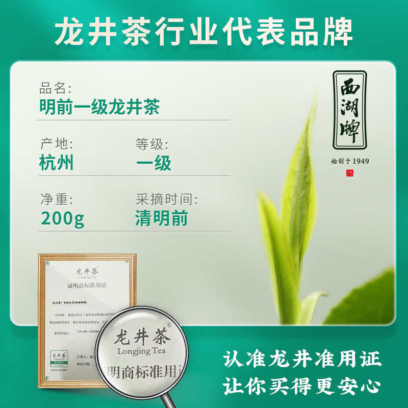 2024新茶上市西湖牌明前一级龙井茶茶叶200g传统纸包春茶绿茶散装-图0