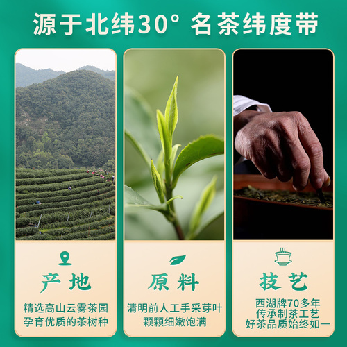 2024新茶上市西湖牌明前特级精选龙井茶绿茶春茶正宗官方旗舰店