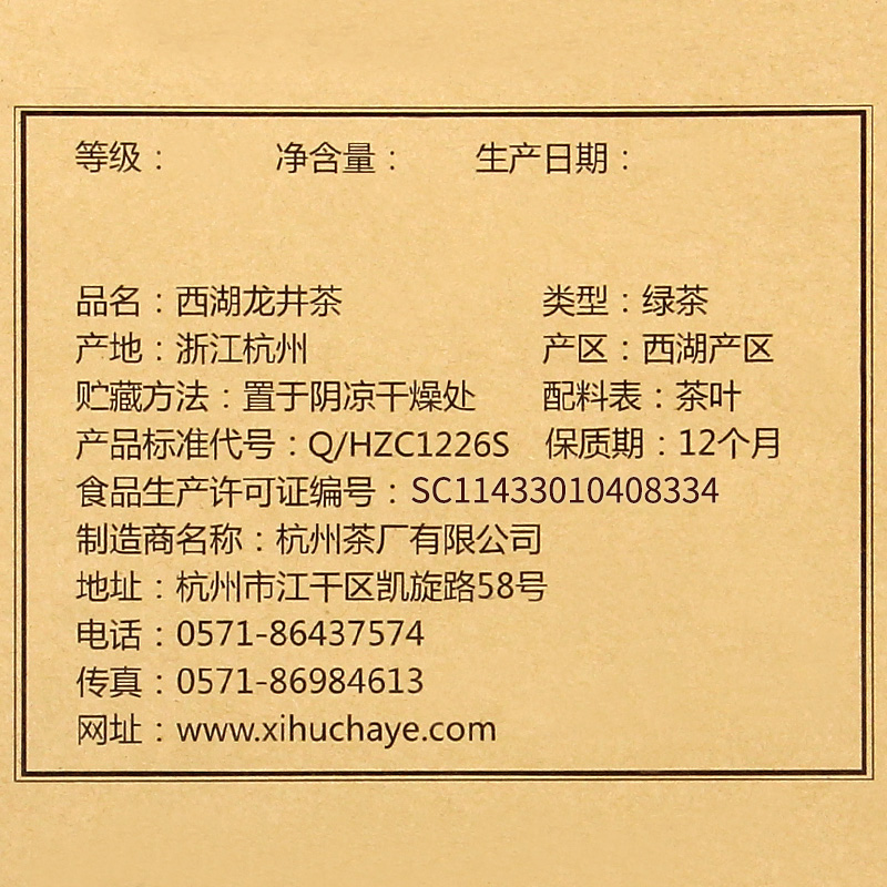 西湖茶叶旗舰店新茶西湖牌明前特级贰号西湖龙井茶叶200g纸包绿茶春茶1