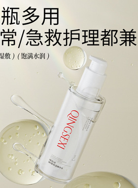 倾兮厚脸皮屏障保湿精华水护肤水补水保湿发光水湿敷水舒缓爽肤水
