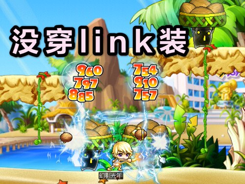 新枫之谷link套出租 台服1区冒险岛艾麗亞练级联盟套装备租赁代练 - 图0