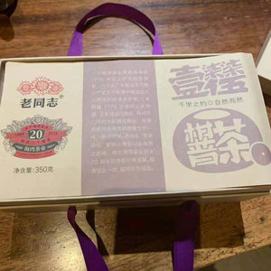 老同志2019年 1775小青柑 新会柑普茶 陈皮普洱茶熟茶 350克礼盒