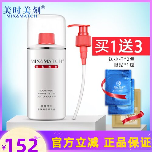 正品Y02美时美刻细胞润泽露500ml爽肤水柔肤水271新名肌密润泽露 - 图0