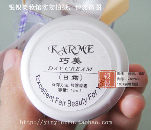【专柜电话防伪】台湾巧美karme 日霜 面霜 - 图2