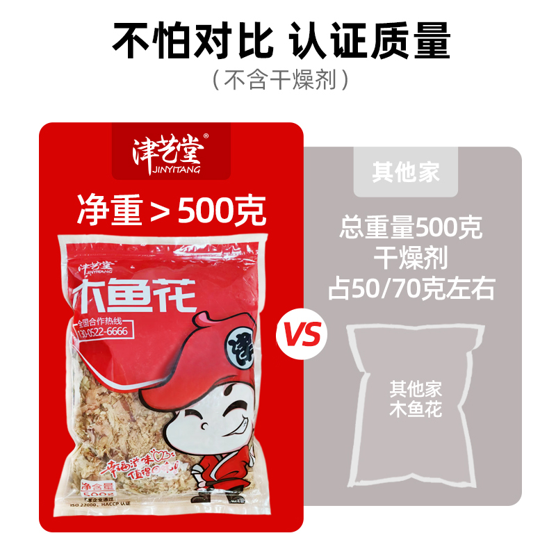 津艺堂木鱼花500克商用柴鱼片章鱼小丸子材料包邮-图2