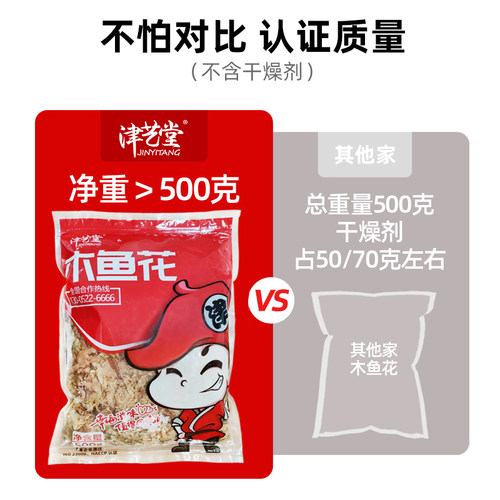 津艺堂木鱼花柴鱼片章鱼小丸子材料500克寿司鲣鱼片 - 图2