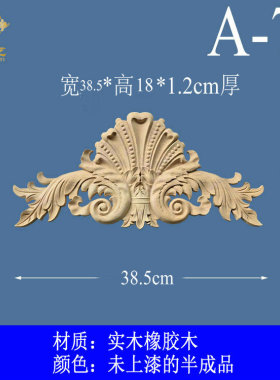 欧式风东阳家具浮雕镂空门头花