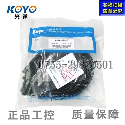 Оригинальный Guangyang Koyo близок к Switch APS4-12S-E /E1 Небольшой квадратный датчик NPN DC Три-линия