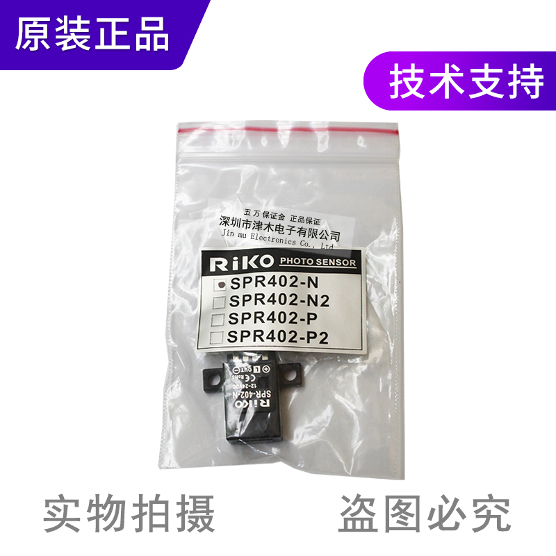 原装台湾RIKO力科光电开关SPR-402-N/P超薄型传感器 20mm远距离 - 图3