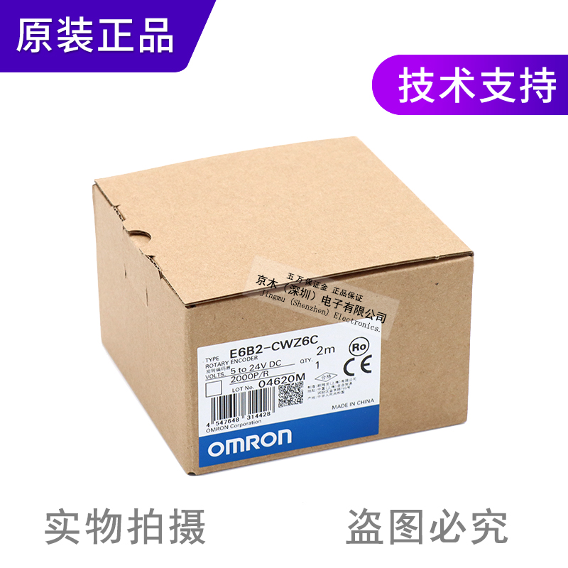 原装OMRON E6B2-CWZ6C旋转编码器360/500/1000/1024/2000P/R脉冲-图3