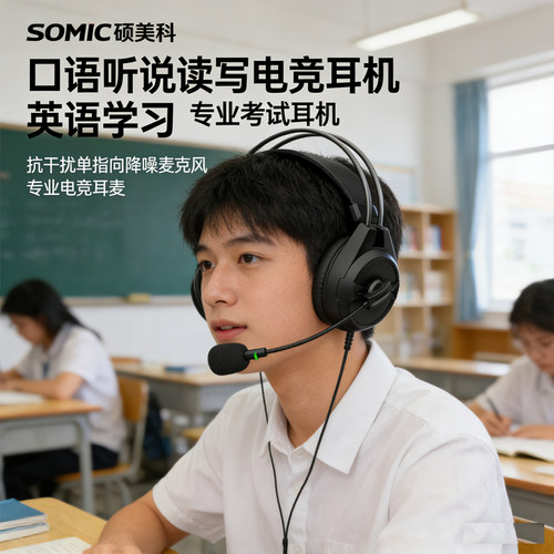 硕美科听说考试耳机口语中考英语录音主动降噪耳麦USB口学校 - 图0