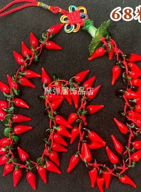 红辣椒挂件琉璃辣椒粒小挂串