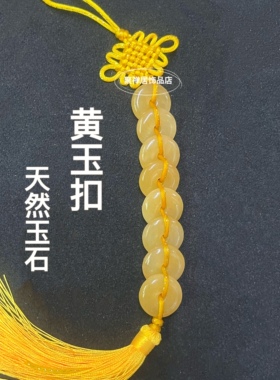 天然黄玉平安扣黄玉扣项链吊坠