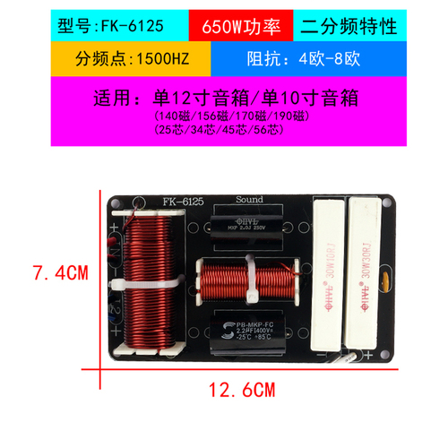 单12寸音箱分频器一高一低二分频通用大功率10寸专业音响喇叭配件