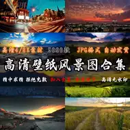 4k高清电脑壁纸推荐品牌 新人首单立减十元 21年6月 淘宝海外 4k高清电脑壁纸推荐品牌 新人首单立减十元 21年6月 淘宝海外