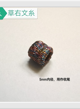 宽线圈环环相扣结金线手工diy手绳龙绳固定扣配件收尾装饰