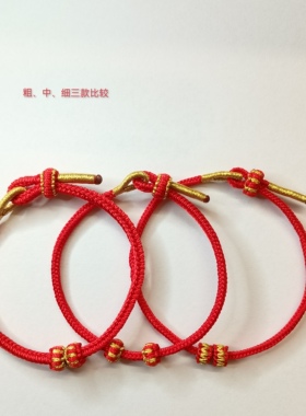 本命年可穿珠基础款红绳手链DIY半成品配件情侣手工编织手绳