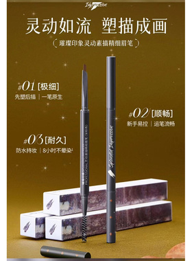 化妆品璀璨印象3D立体眉笔