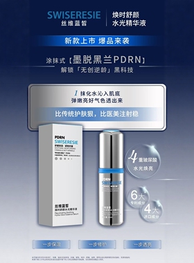 丝维蓝皙紧致保湿淡纹精华