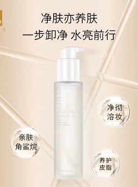 BEME蓓慕卸妆油温和无刺激