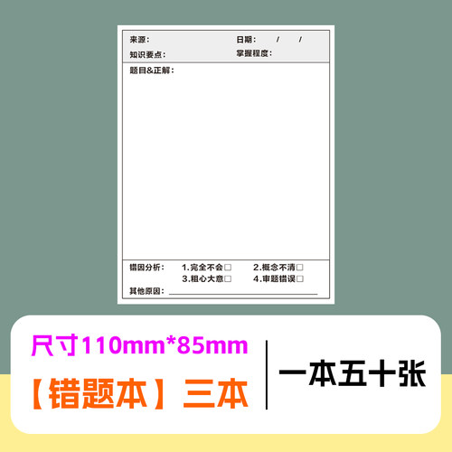 错题便签纸便利贴学生用修改贴改错贴纸订正贴有粘性高颜值单词本 - 图1