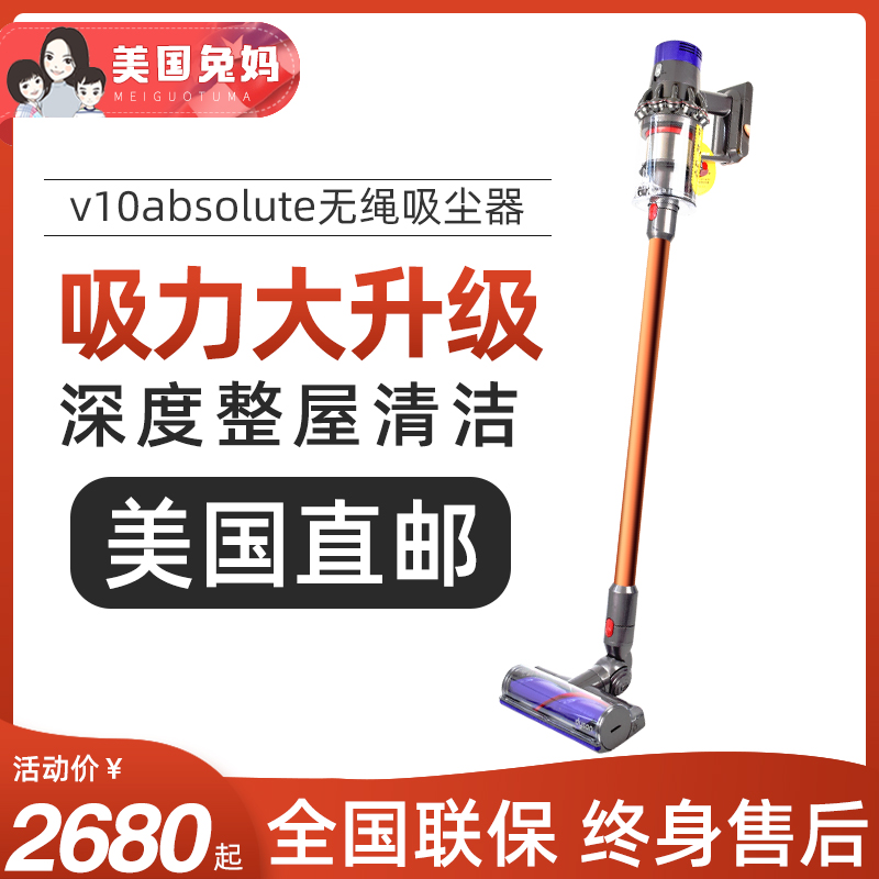 美國兔媽!戴森吸塵器Dyson V10 Total Clean+家用無線手持式除蟎