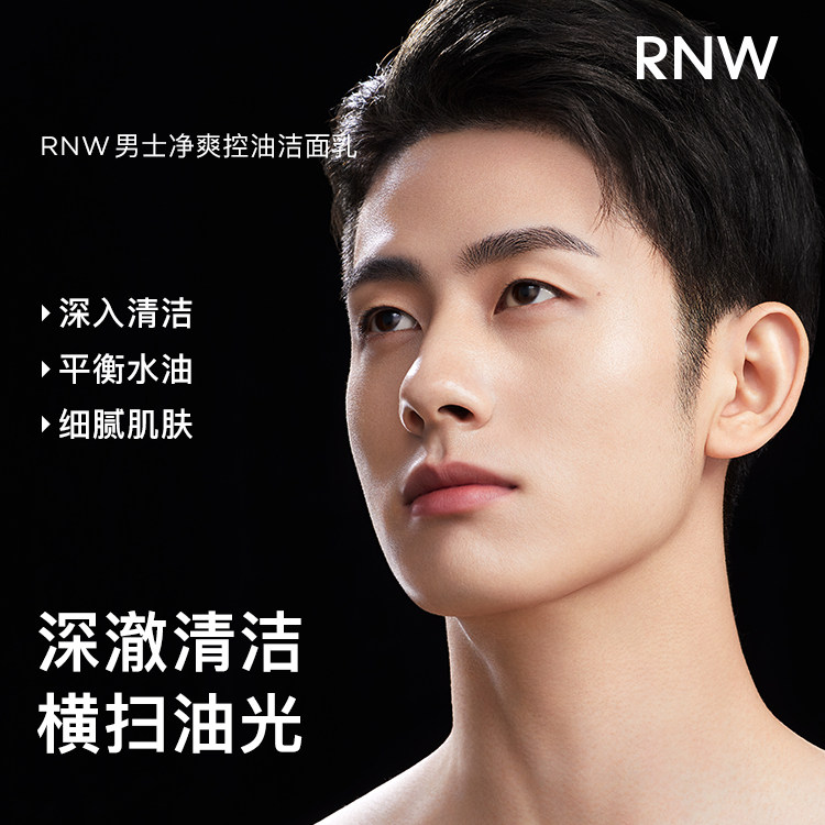 rnw洗面奶清爽控油祛痘螨虫去黑头收缩毛孔氨基酸洁面男士专用,淘宝优惠券,粉丝福利购,淘宝优惠卷