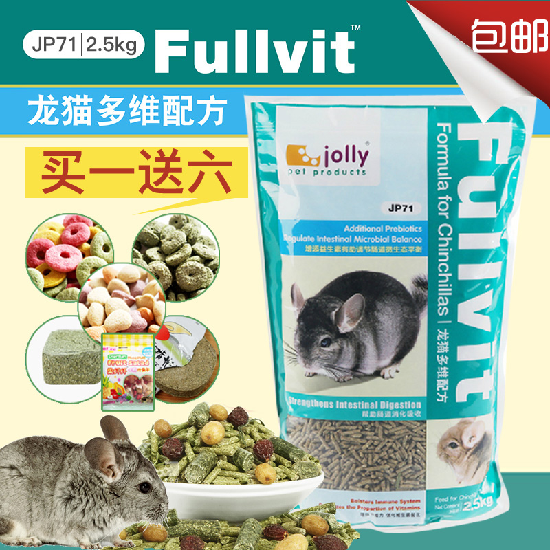 包邮 Jolly祖莉多维龙猫粮 龙猫粮食主粮饲料 2.5kg JP71 买1送6 - 图0