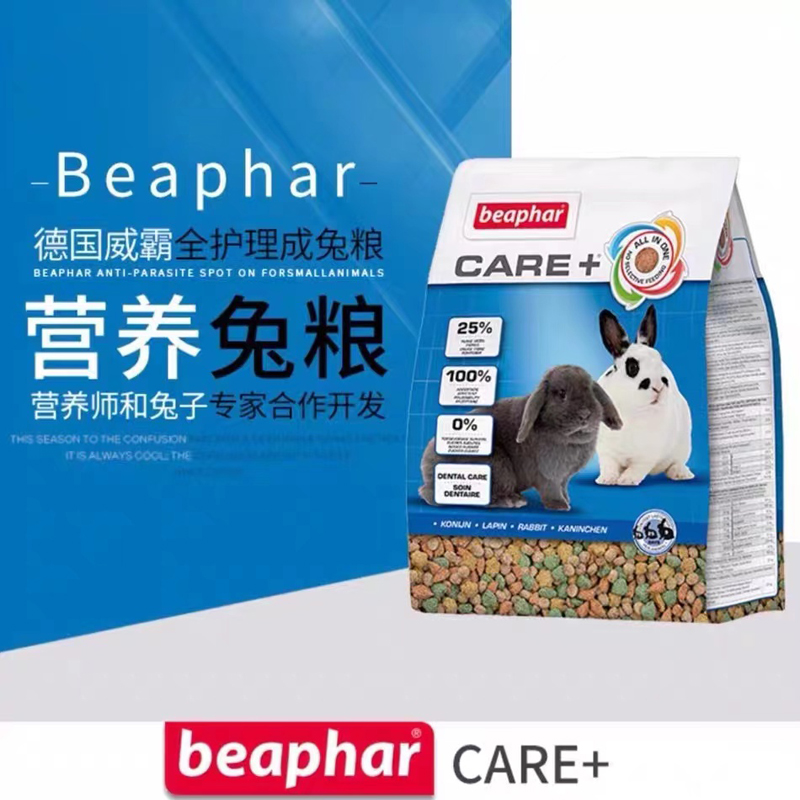 荷兰Beaphar威霸成兔粮高纤维营养美毛护肤健齿饲料1.5kg现货包邮 - 图2