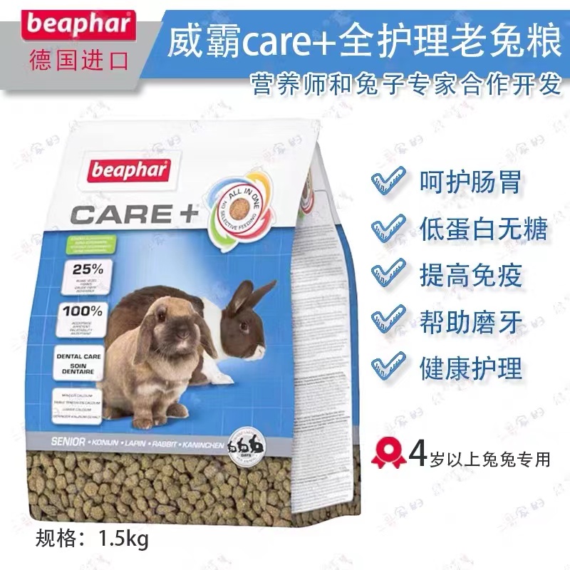 荷兰Beaphar威霸成兔粮高纤维营养美毛护肤健齿饲料1.5kg现货包邮 - 图1