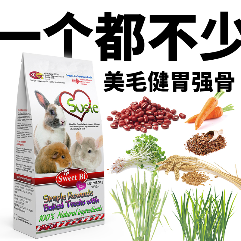 碧甜小动物活力零食棒美毛健胃健骨兔子龙猫荷兰猪豚鼠消化棒300g-图3