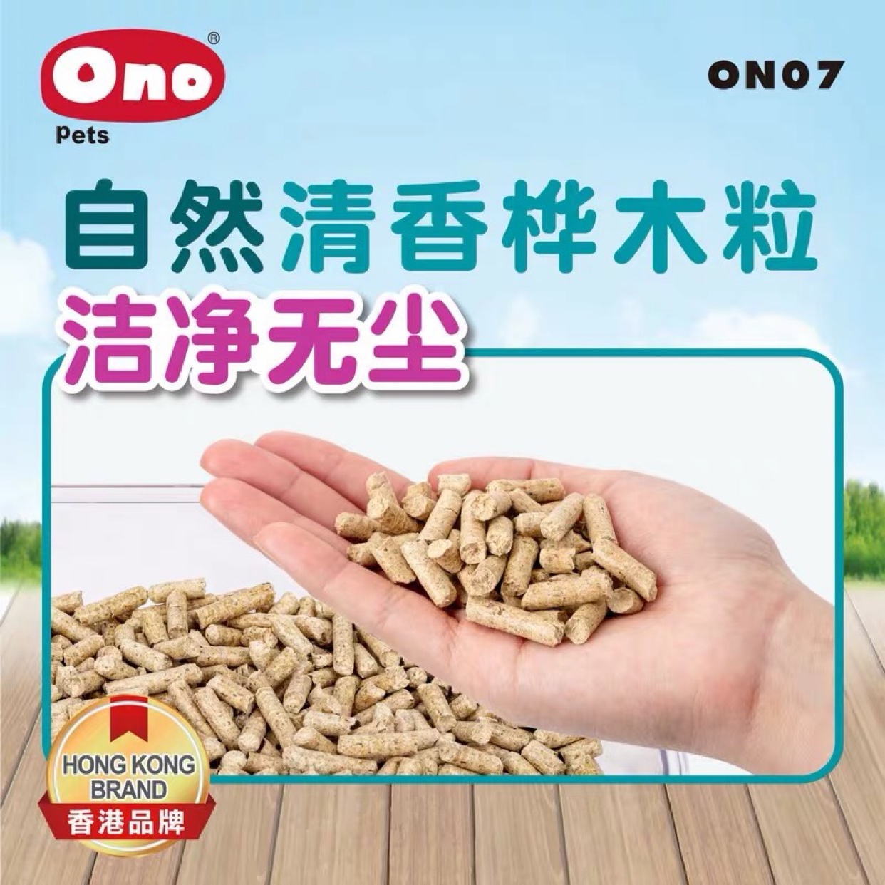 包邮 ONO专用消臭桦木粒 仓鼠兔龙猫 消臭吸尿 优质环保垫材2.5KG - 图1